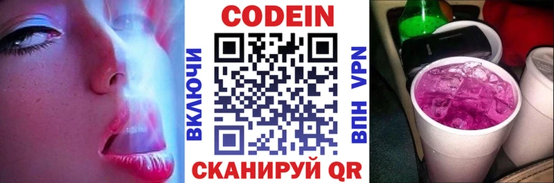 Codein напиток Lean (лин)  Купить  Гусь-Хрустальный 